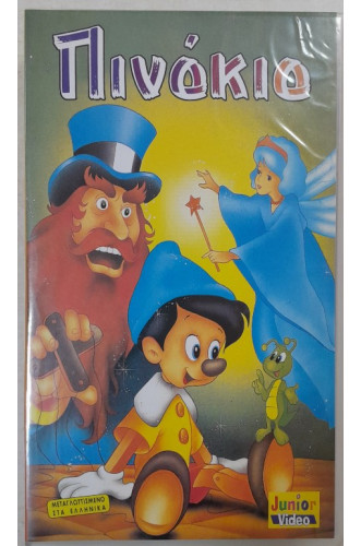 ΠΙΝΟΚΙΟ:VIDEOCASS            